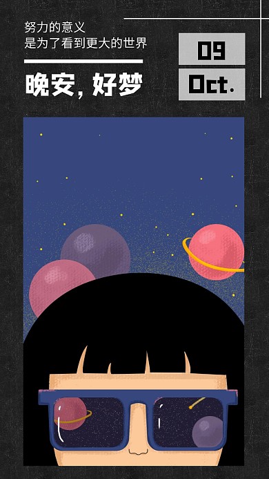 图怪兽原创背景晚安日签星球酷女孩