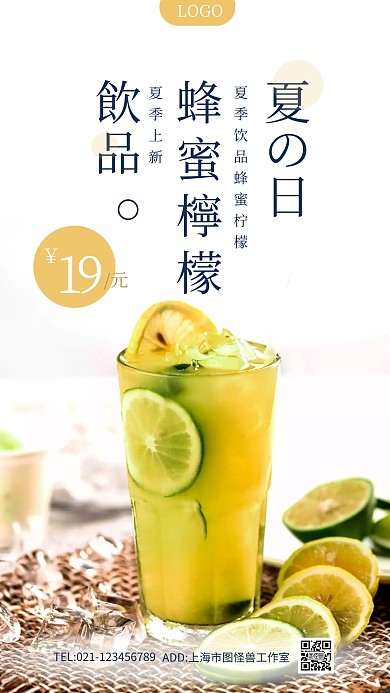 夏季饮品黄色小清新扁平大气摄影图海报