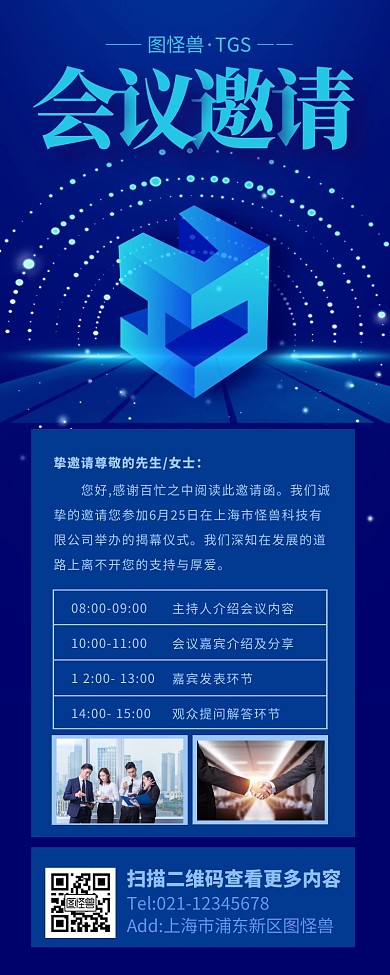 蓝色科技风会议邀约海报营销长图