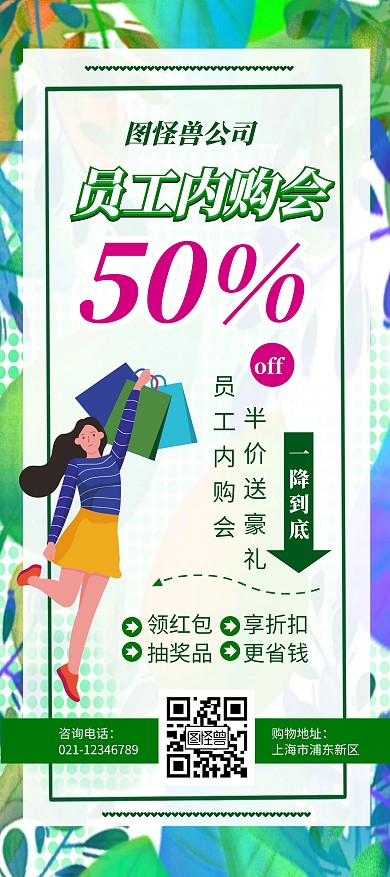 员工内购会展架绿色时尚
