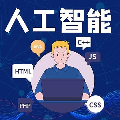 公众号次图智能人工智能AI蓝色简约