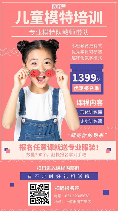 粉色人像简约儿童模特时尚培训手机海报 