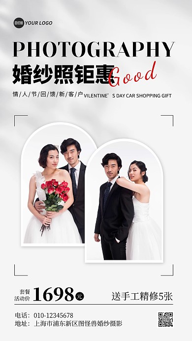 情人节结婚情侣影楼手机海报