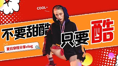 红色创意插画女装穿搭视频封面