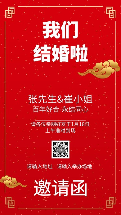婚宴邀请函