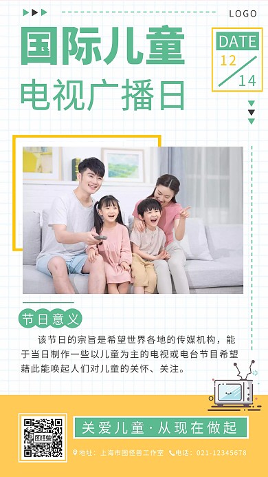 国际儿童电视广播日宣传科普简约手机海报