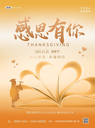感恩节问候祝福促销大气创意印刷海报