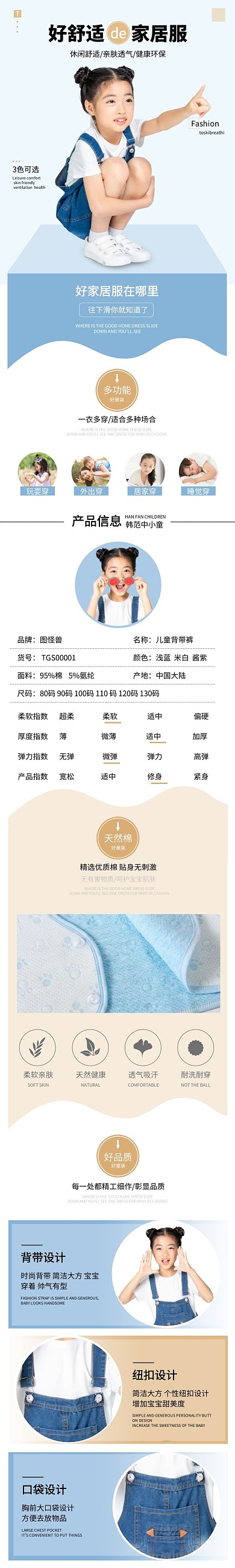 浅蓝色简约儿童童装详情页面