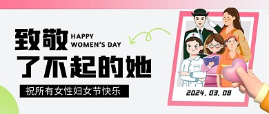 简约创意妇女节促销通用公众号封面首图