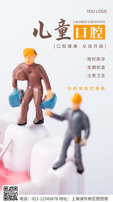 简约风棕色儿童口腔优惠券摄影图海报