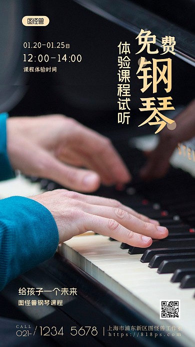 钢琴免费体验课纯色大气手机摄影图海报