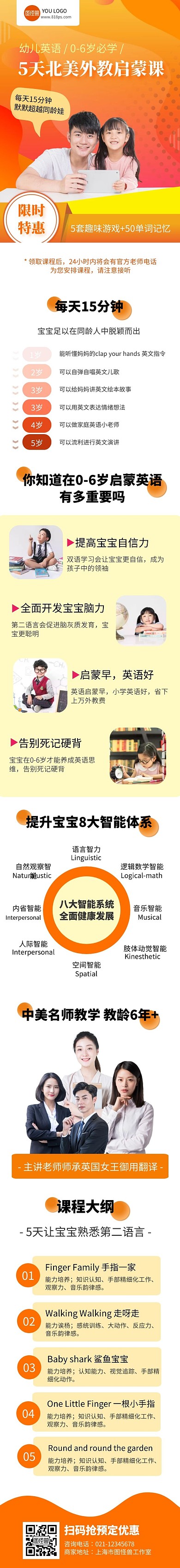 扁平幼儿英语启蒙课详情页