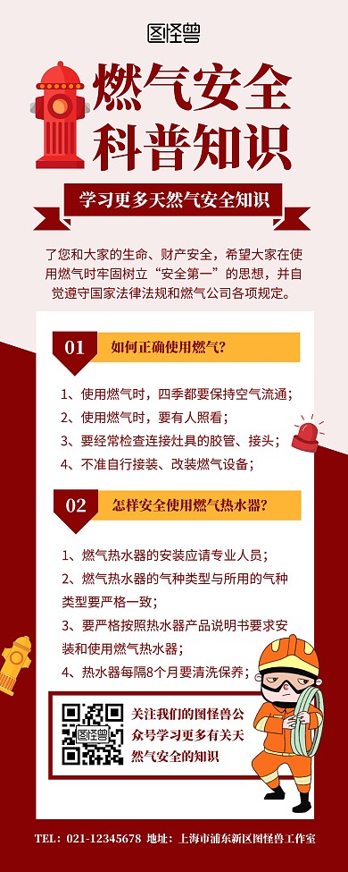 燃气安全宣传科普知识红色简约易拉宝
