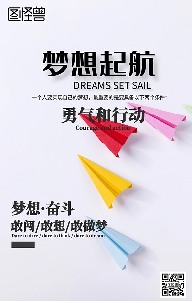 黑白放飞梦想励志海报