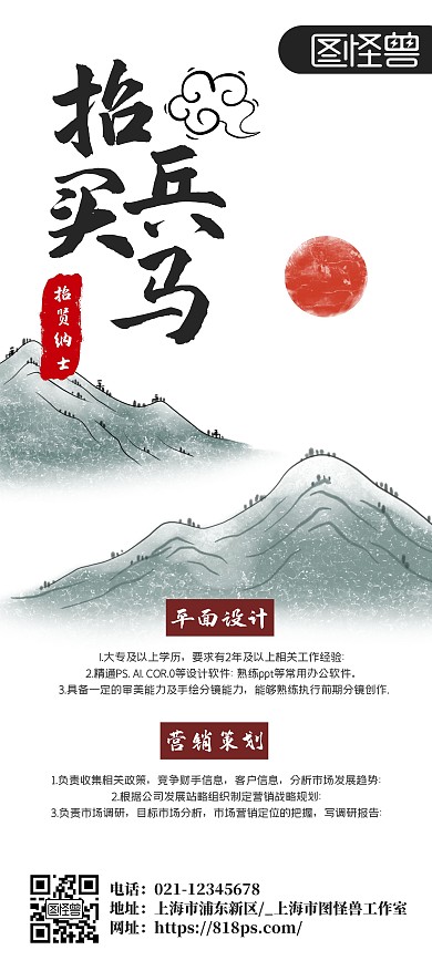 简约大气古风展架祥云