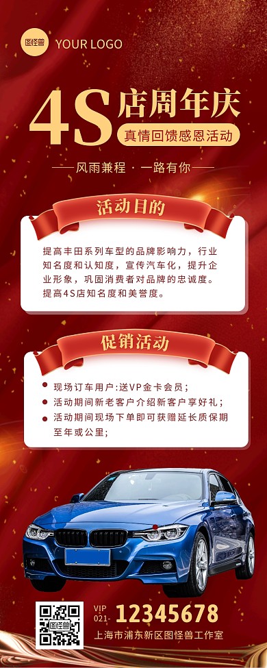 红金简约风4S店店庆营销长图