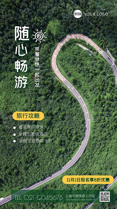 出行攻略纯色大气手机摄影图海报