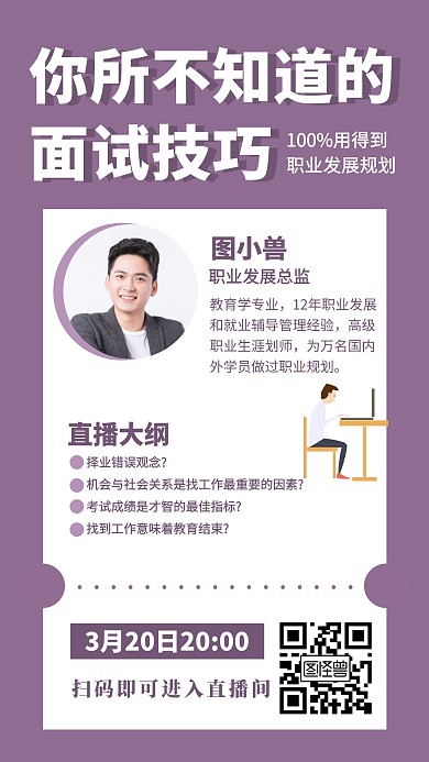 线上职业规划课程创意手机海报