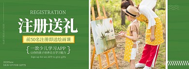 注册送礼绿色简约海报