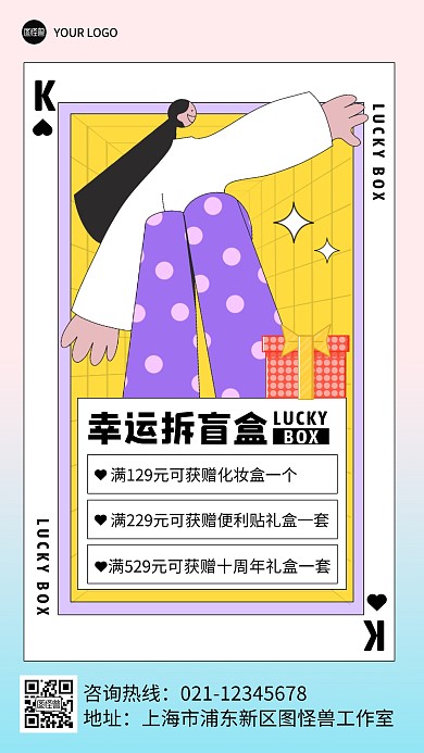 盲盒活动扁平风手机海报