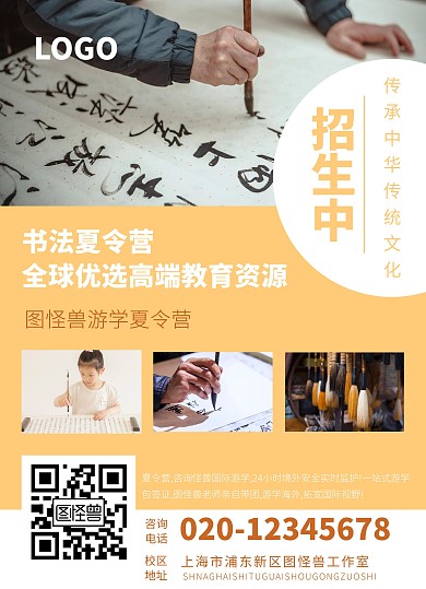 少儿硬笔书法招生培训橙色美术艺术宣传单