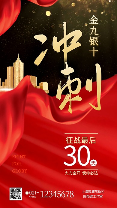 金九银十业绩冲刺红黑大气手机海报