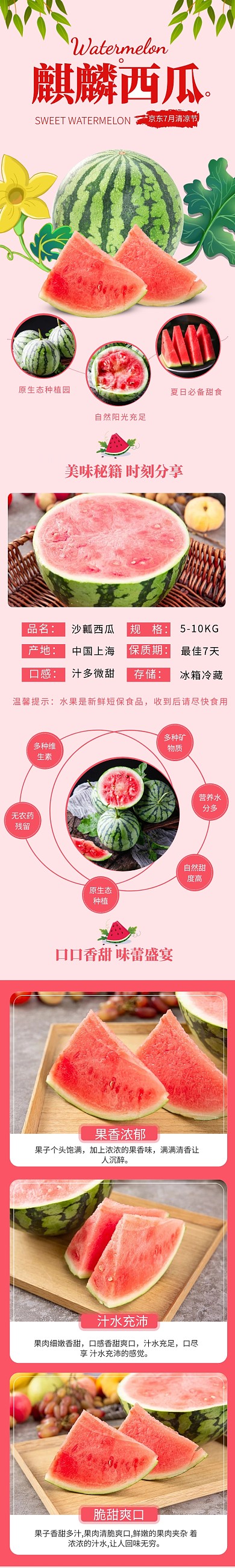 京东7月清凉节淘宝水果西瓜详情页