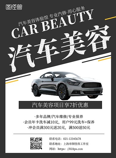 汽车美容体验馆促销简约宣传海报
