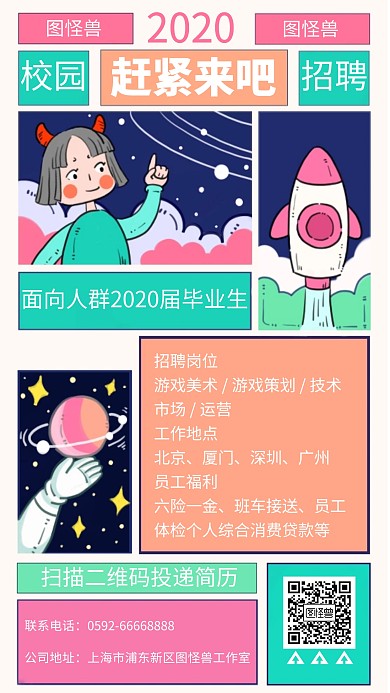 学校创意招聘手机海报