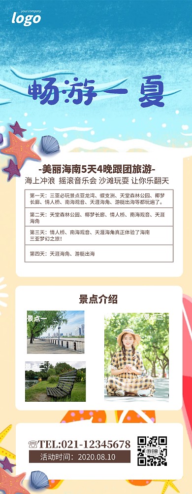 蓝色简约风畅游一夏旅游易拉宝