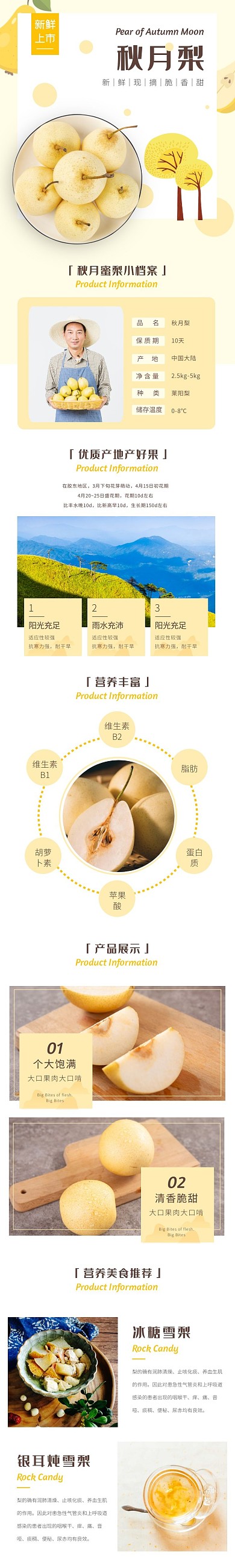 秋月梨手绘简约黄色食品详情页