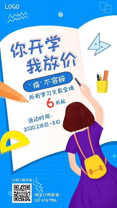 插画风开学文具促销活动手机海报