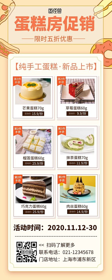 橙色简约蛋糕房促销宣传活动营销长图