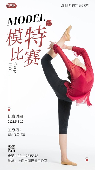 模特比赛蓝色简约宣传摄影图手机海报