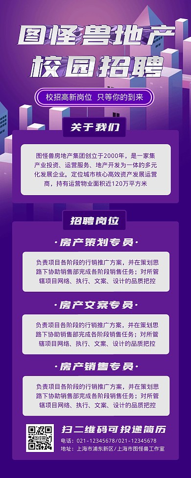 房地产校园招聘宣传易拉宝
