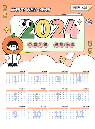 简约卡通描边2024年龙年挂历