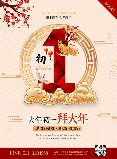 图怪兽原创元素新年牛年初一拜大年海报