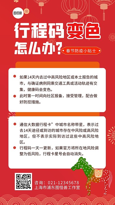 春节防疫防控倡议宣导知识科普手机海报