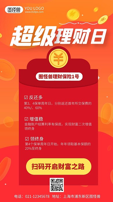 理财产品介绍扁平风手机海报