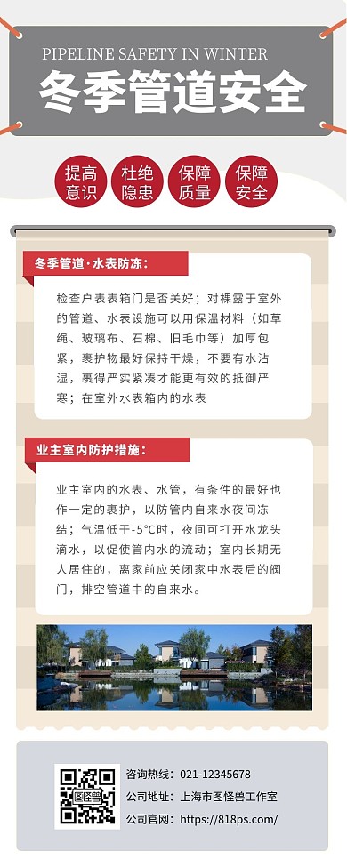 简约风冬季管道安全防护长图