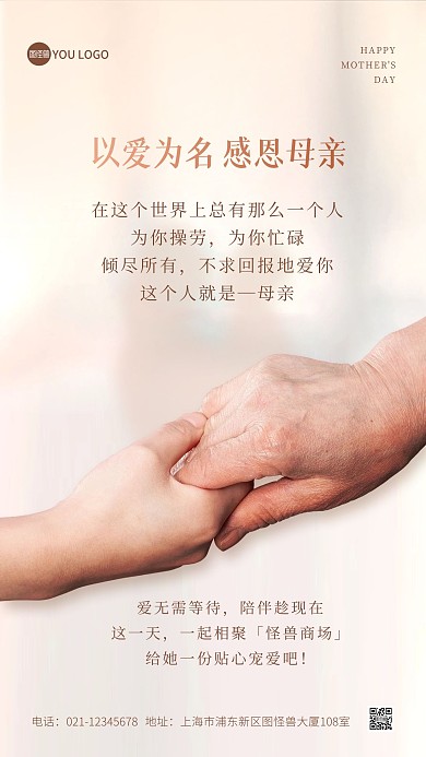 母亲节温馨祝福创意摄影图海报