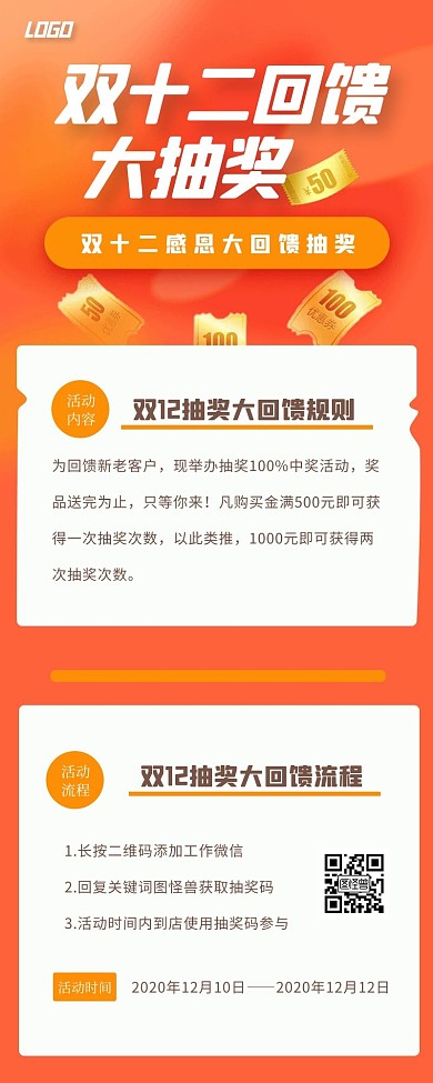 简约双12抽奖活动介绍营销长图