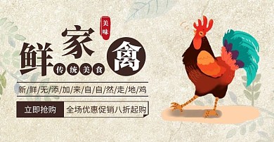 新鲜家禽促销简约褐色banner