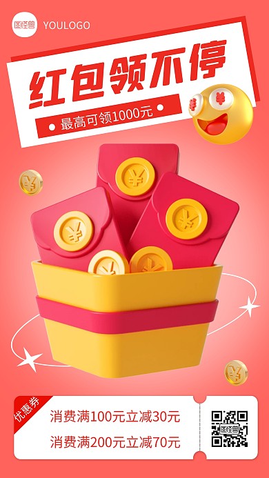 红包活动创意简约宣传3D海报