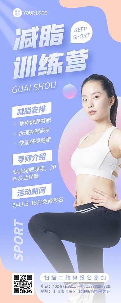 减脂健身训练营免费招募宣传易拉宝