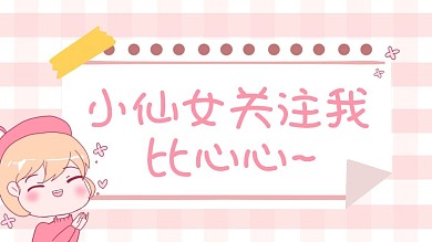 粉色格子感谢关注关注主题抖音背景图