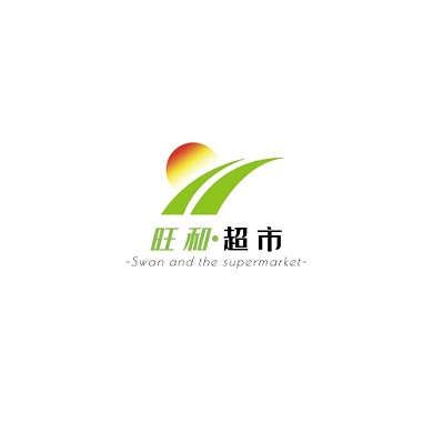 绿色现代风格旺和超市logo