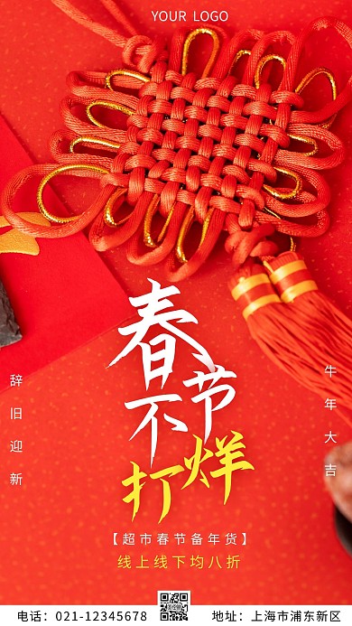 红色简约摄影超市春节备年货手机海报