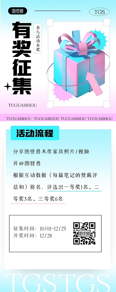 清新有奖征集3D营销长图