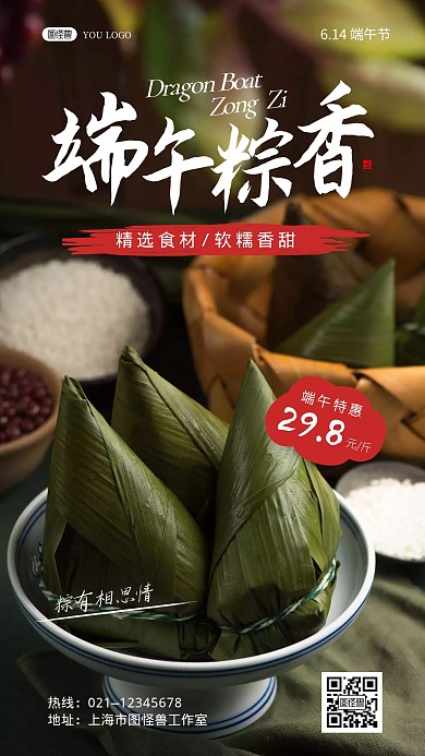 粽子促销端午节立体绿色简约手机海报